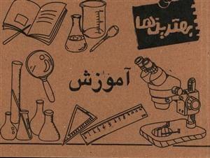 عکس آموزش