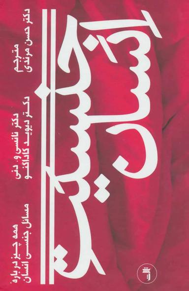 عکس جنسیت انسانی