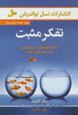 عکس تفکر مثبت