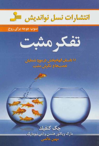 عکس تفکر مثبت