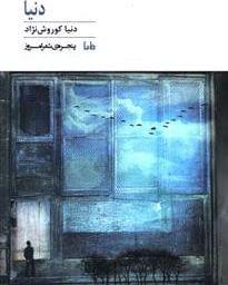 عکس دنیا