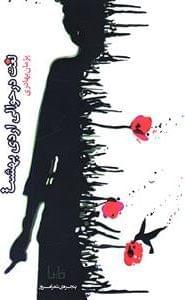 عکس لغت در حوالی اردی‌بهشت