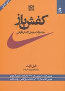 عکس کفش باز