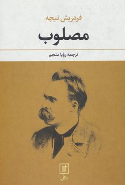 عکس مصلوب