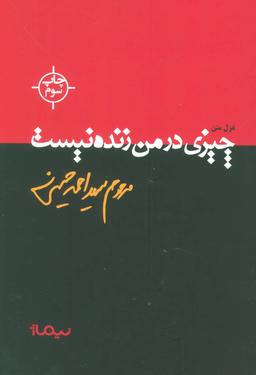 عکس چیزی در من زنده نیست