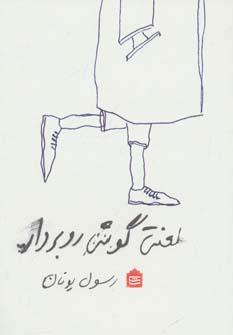 عکس لعنتی! گوشی رو بردار