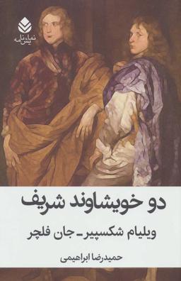 عکس دو خویشاوند شریف