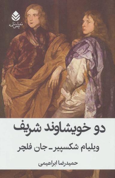 عکس دو خویشاوند شریف