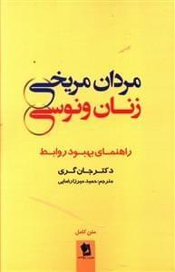 عکس مردان مریخی زنان ونوسی
