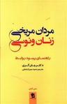 عکس مردان مریخی زنان ونوسی