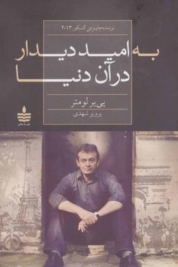 عکس به امید دیدار در آن دنیا