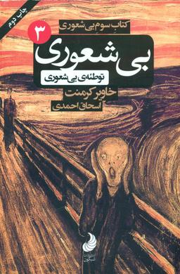 عکس بی‌شعوری ۳