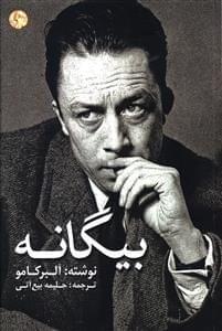 عکس بیگانه
