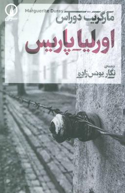 عکس اورلیا - پاریس