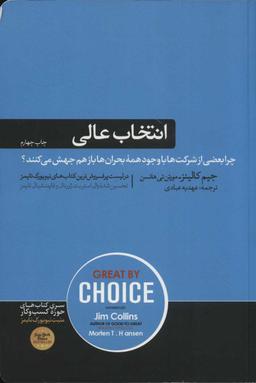 عکس انتخاب عالی= Great by choice