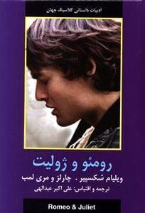 عکس رومئو و ژولیت
