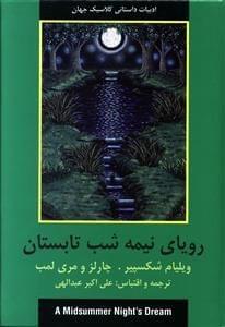 عکس رویای نیمه شب تابستان