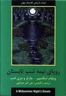 عکس رویای نیمه شب تابستان