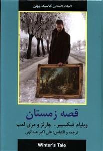 عکس قصه زمستان
