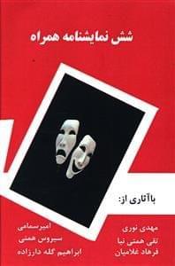 عکس مجموعه نمایشنامه