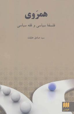 عکس همروی