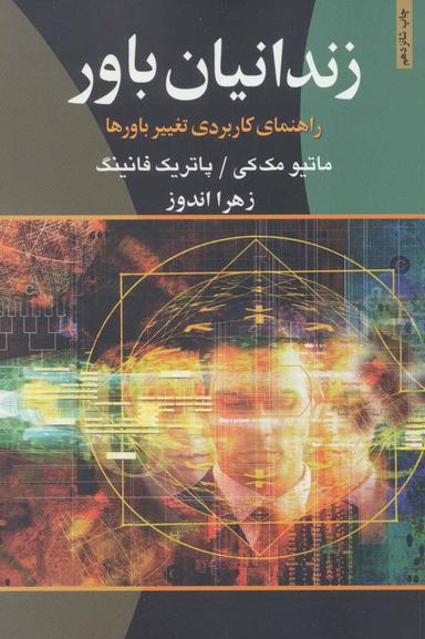 عکس زندانیان باور