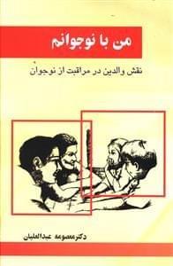عکس من با نوجوانم