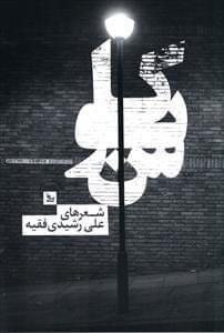 عکس کابوس