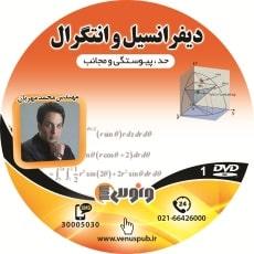 عکس دی وی دی حد و پیوستگی و مجانب