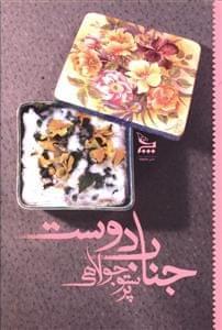 عکس جناب دوست
