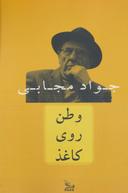 عکس وطن روی کاغذ