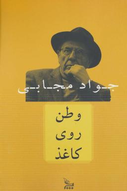 عکس وطن روی کاغذ