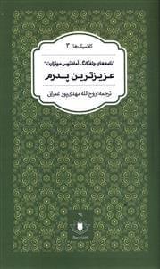 عکس عزیزترین پدرم
