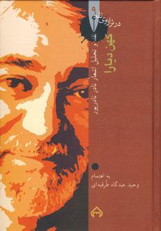 عکس کهن دیارا