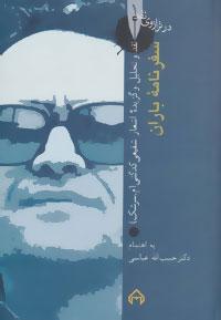 عکس سفرنامه باران