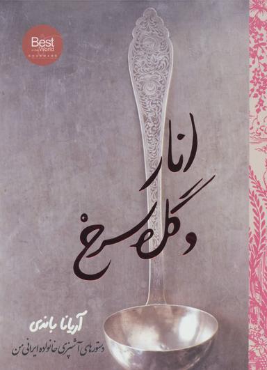 عکس انار وگل سرخ