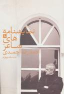 عکس نمایشنامه شاعر (۴)