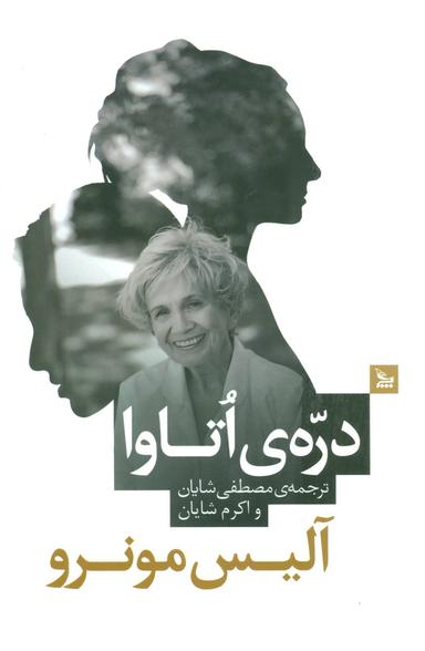 عکس درهٔ اتاوا