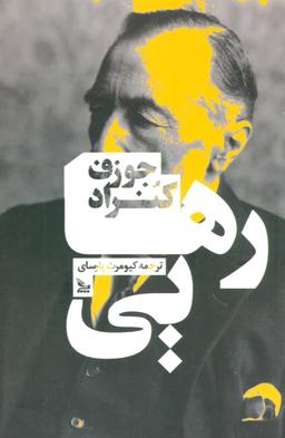 عکس رهایی