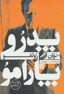 عکس پدرو پارامو
