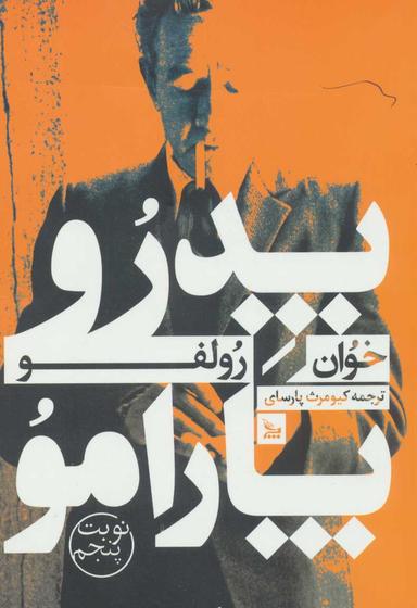 عکس پدرو پارامو