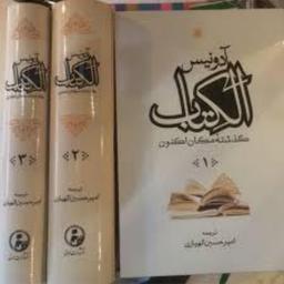 عکس الکتاب