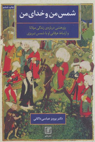 عکس شمس من و خدای من