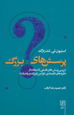 عکس پرسش‌های بزرگ
