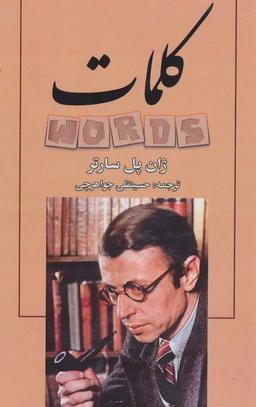 عکس کلمات