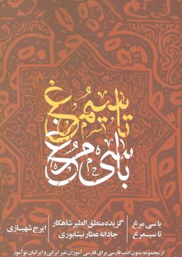 عکس با سی مرغ تا سیمرغ