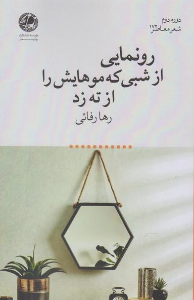 عکس رونمایی از شبی که موهایش را از ته زد