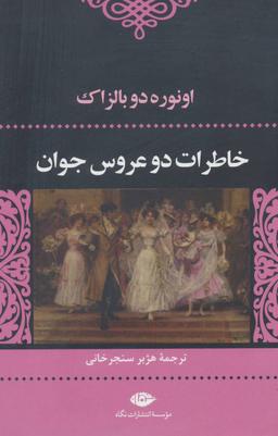 عکس خاطرات دو عروس جوان