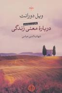 عکس درباره معنی زندگی