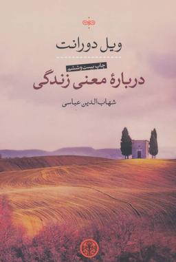 عکس درباره معنی زندگی
